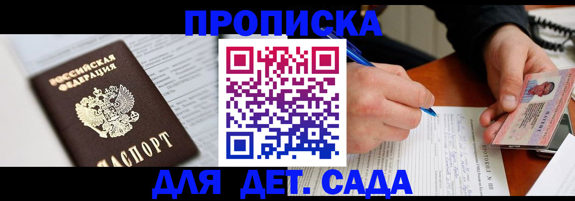 прописка для школы в Жирновске