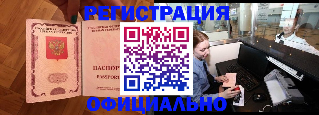 прописка для работы в Жирновске